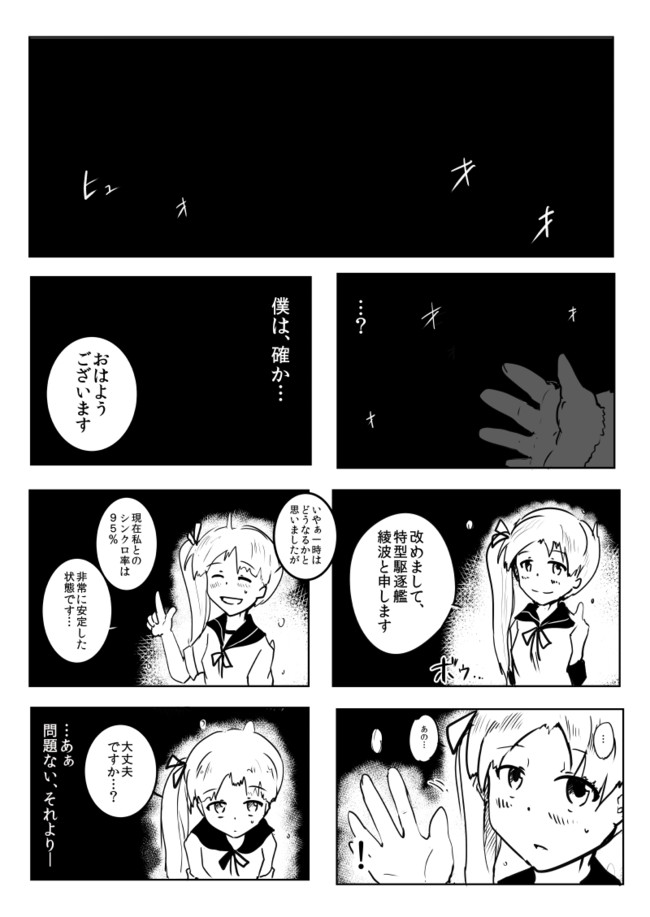 艦隊の守護者 新城直衛が鎮守府に着任するようです 第11話 Alfabravo ニコニコ漫画