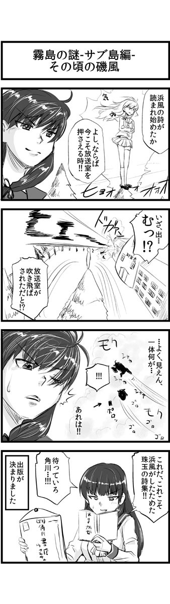 艦これ 霧島さん アホの子ですか 4コマ 漫画 に続くかも 第245 246話 霧島の謎 サブ島編 猫太郎p ニコニコ漫画