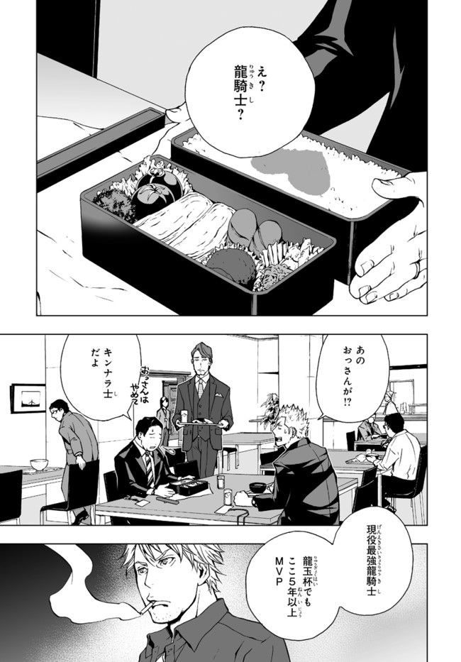 ハイラのsp 龍伐庁調査執行部第３課 第3話 3 榊原瑞紀 ニコニコ漫画