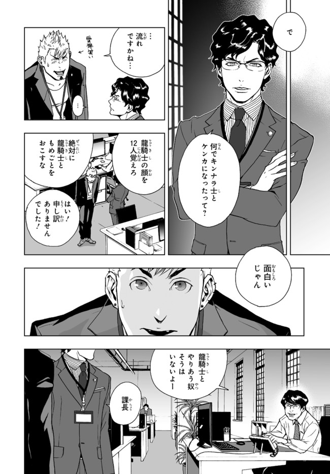 ハイラのsp 龍伐庁調査執行部第３課 第3話 4 榊原瑞紀 ニコニコ漫画