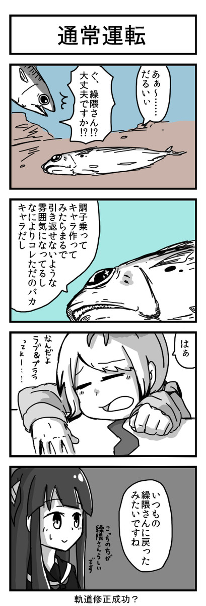 さばいばる 通常運転 つーとん ニコニコ漫画