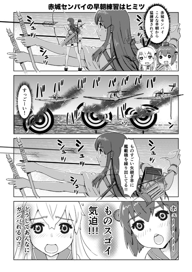 アカン艦これ4コマ漫画 第1話 赤城センパイの早朝練習はヒミツ ぷちゴリちゃん ニコニコ漫画