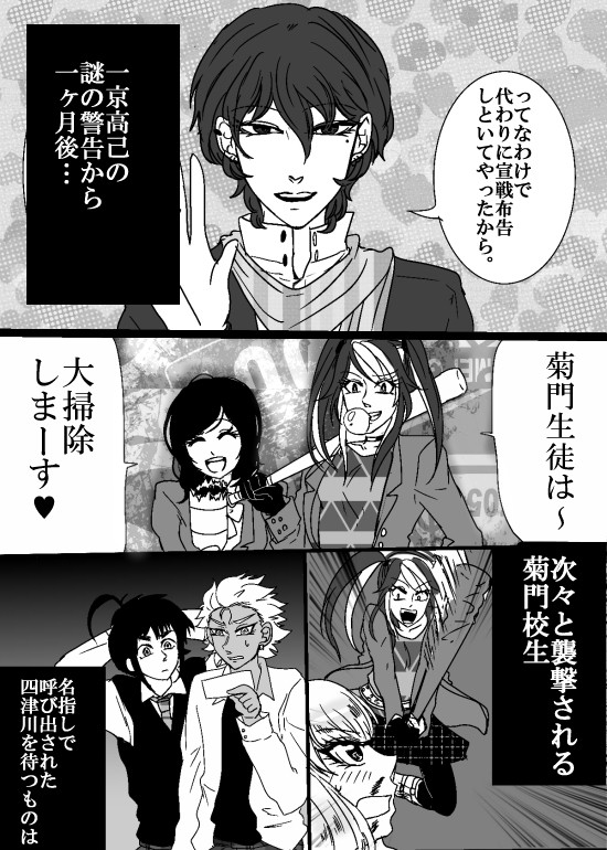 菊門高校モテ部 シリアナ編予告 絶蝶 ニコニコ漫画