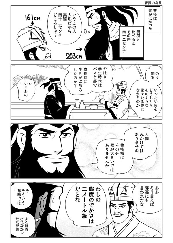 チャンプルー三国志 第2話 司馬伸 ニコニコ漫画