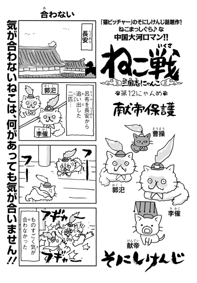 ねこ戦 第12にゃんめ そにしけんじ ニコニコ漫画