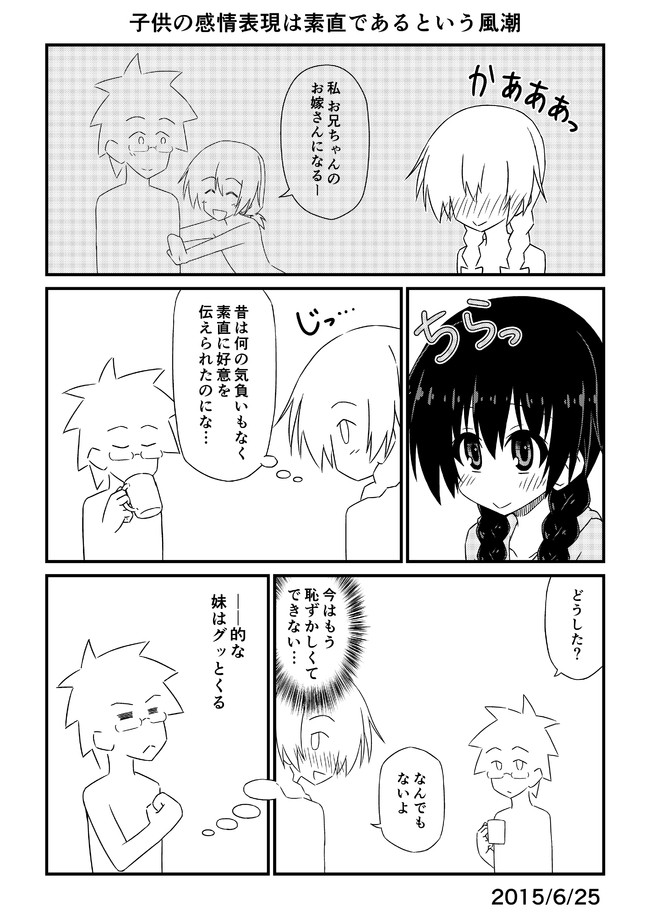 とある在宅の妄想日記 その26 子供の感情表現は素直であるという風潮 漠杜 ひろと ニコニコ漫画