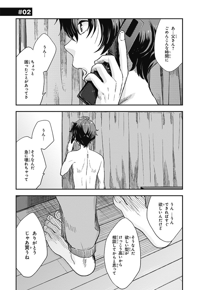 真夜中のx儀典 クロスメソッド 02 第一の容疑者 原作 山口ミコト 漫画 馬鈴薯 ニコニコ漫画