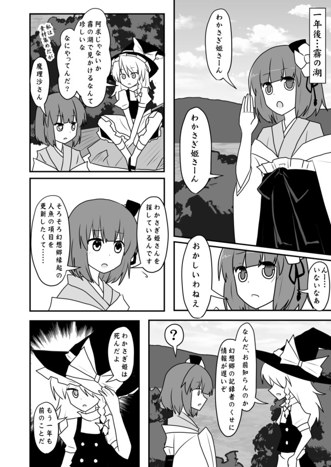 インド僧の東方漫画 第17話 わかさぎ姫漫画 セイレーンの心臓 9話 裏幻想郷縁起 インド僧 Skeb募集中 ニコニコ漫画