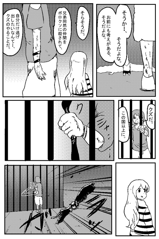 Abidinglove 第3話 脱獄者 木和目手 極寒 ニコニコ漫画