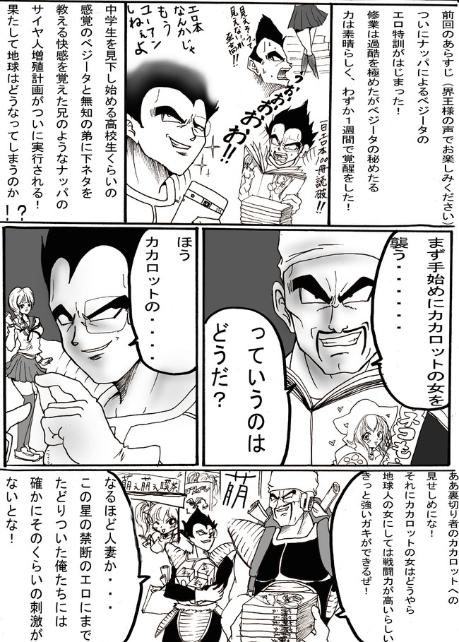 ドラゴンボール サイヤ人増殖計画 第7話真の絶望を教えてやる 不動モト ニコニコ漫画