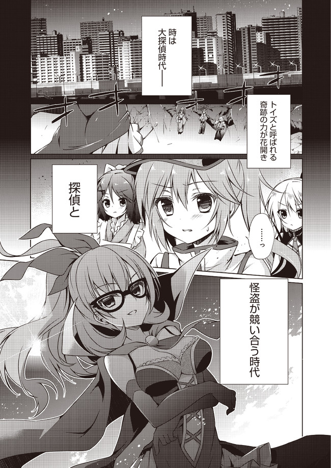 トイズドライブ Comicbook 第1話前編 なつきゆう ニコニコ漫画
