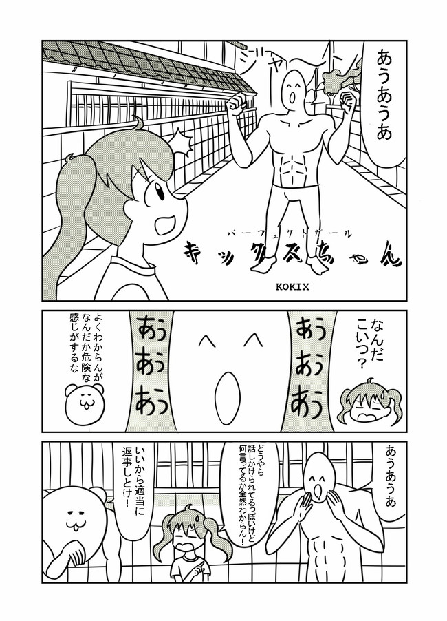 パーフェクトガール キックスちゃん 第7話 ｋｏｋｉｘ ニコニコ漫画