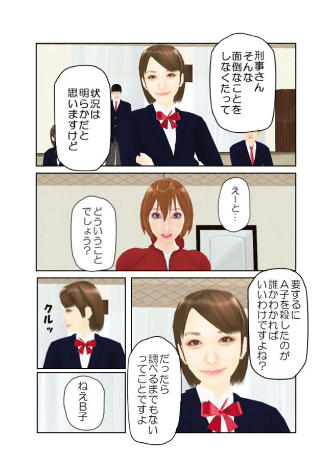 エキストラ女優殺人事件 Scene3 嫉妬 W3ep Rockie ニコニコ漫画