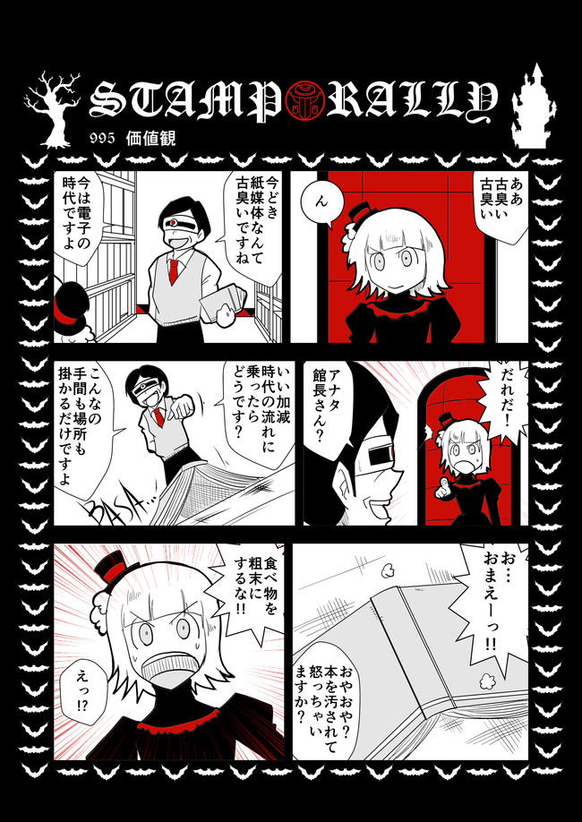Stamp Rally スタンプラリー 10 995 価値観 せいこう ニコニコ漫画