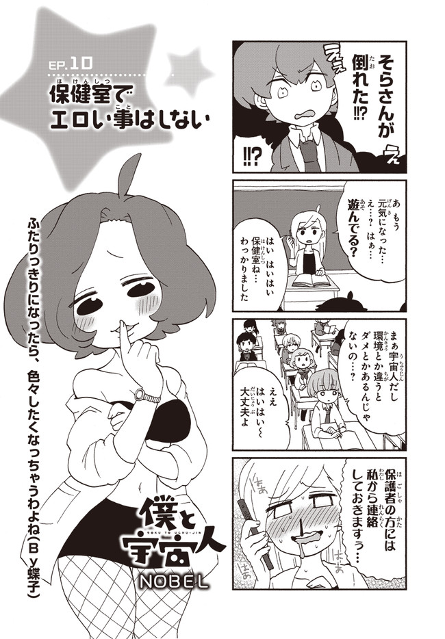 僕と宇宙人 Ep 10 保健室でエロい事はしない ｎｏｂｅｌ ニコニコ漫画