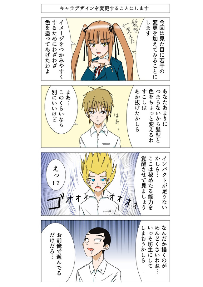 キャラ設定漫画 第2話 G An ニコニコ漫画