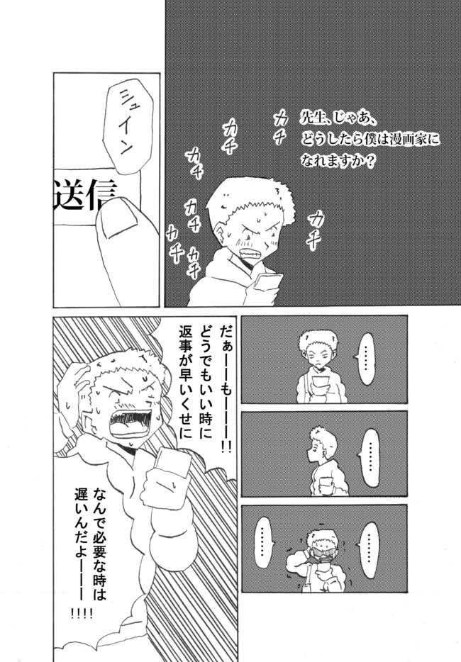 毎日漫画 第回 漫画家志望上京する メディア編 Maguro ニコニコ漫画