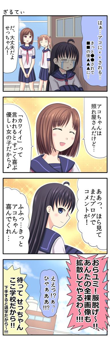 アンドロイドと女子高生 第154話 ぎるてぃ 守島 ニコニコ漫画