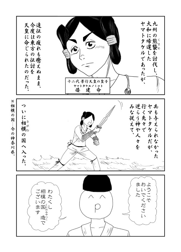 伊勢物語 古事記 草薙の剣 笹原ロード オブ ジャスティス ニコニコ漫画