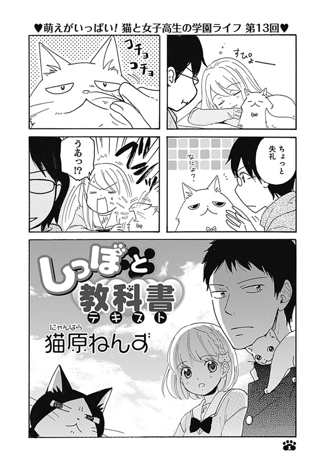 しっぽと教科書 第13回 猫原ねんず ニコニコ漫画