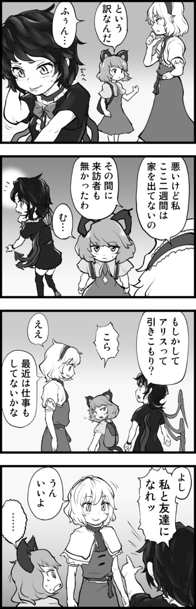 ぬえとナズーリンの失せ物探し 2 5 五郎丸 ニコニコ漫画