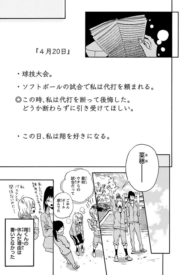 Orange オレンジ Letter １ 後編 高野苺 ニコニコ漫画