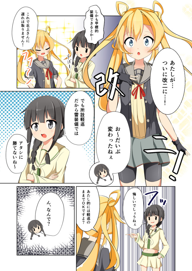 艦これ漫画集 阿武隈改二おめでとう あっちー ニコニコ漫画