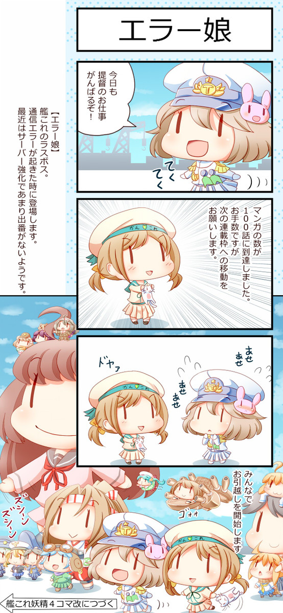 艦これ妖精４コマ 第100話 エラー娘 ずずず ニコニコ漫画