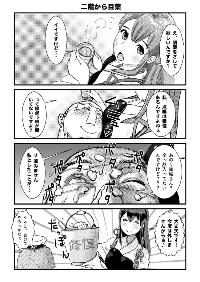 アカン艦これ4コマ漫画 第6話 二階から目薬 ぷちゴリちゃん ニコニコ漫画