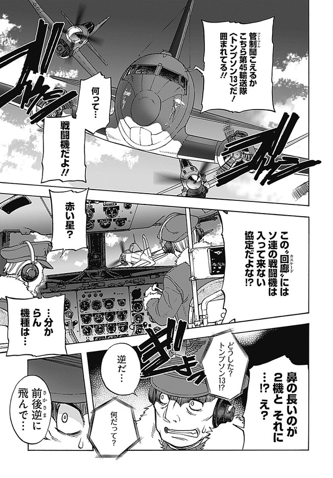 極光ノ銀翼 1st Mission 天女 空に知ろしめす 松田未来 ニコニコ漫画