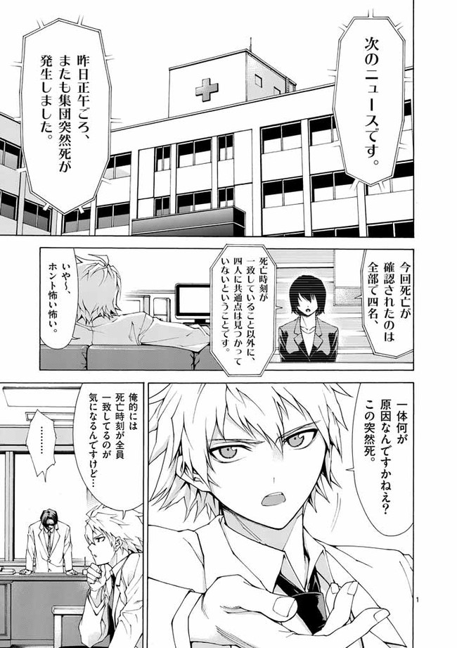 ヒト喰イ 第2話 原作 Mita 作画 太田羊羹 ニコニコ漫画