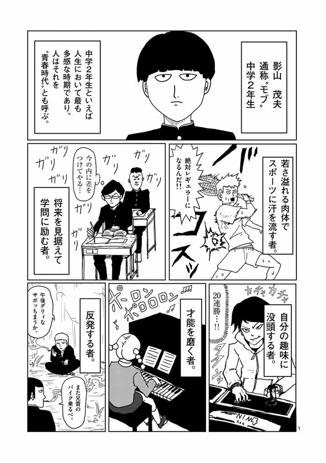 モブサイコ100 第2話 One ニコニコ漫画