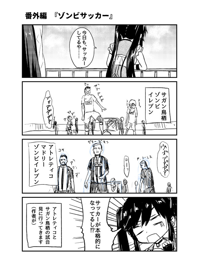 がっこうぐらし もしも先輩が ムキムキマッチョのナイスガイだったら 第8話 番外編 ゾンビサッカー 俺太郎 ニコニコ漫画