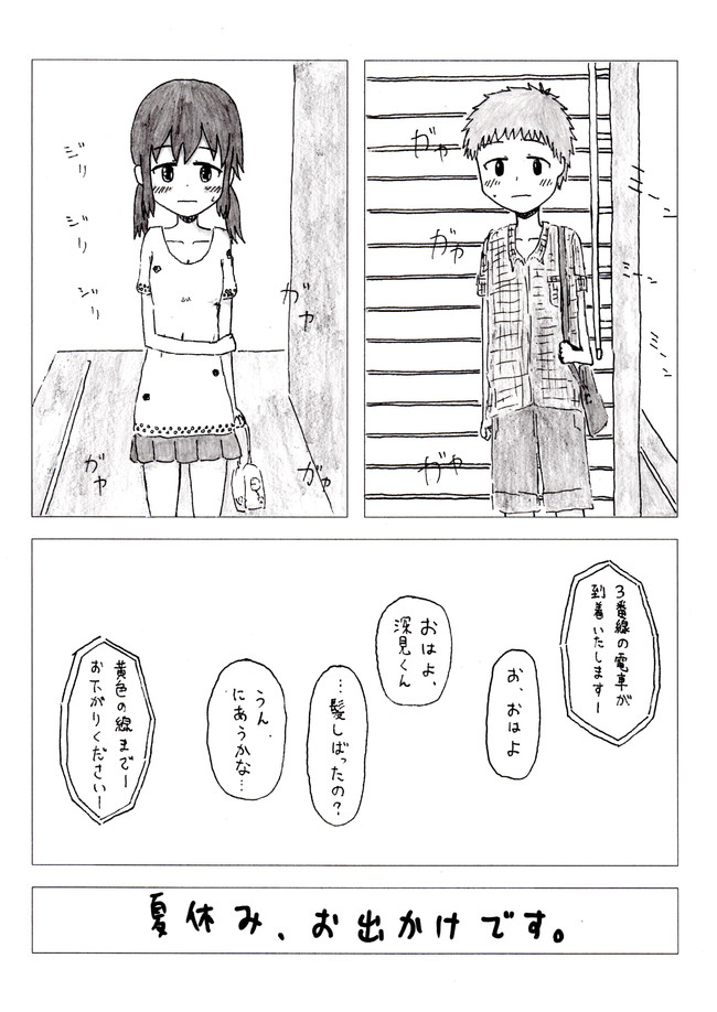 僕たちには勇気が足りない 第31話 おでかけ 林檎あめ飴 ニコニコ漫画