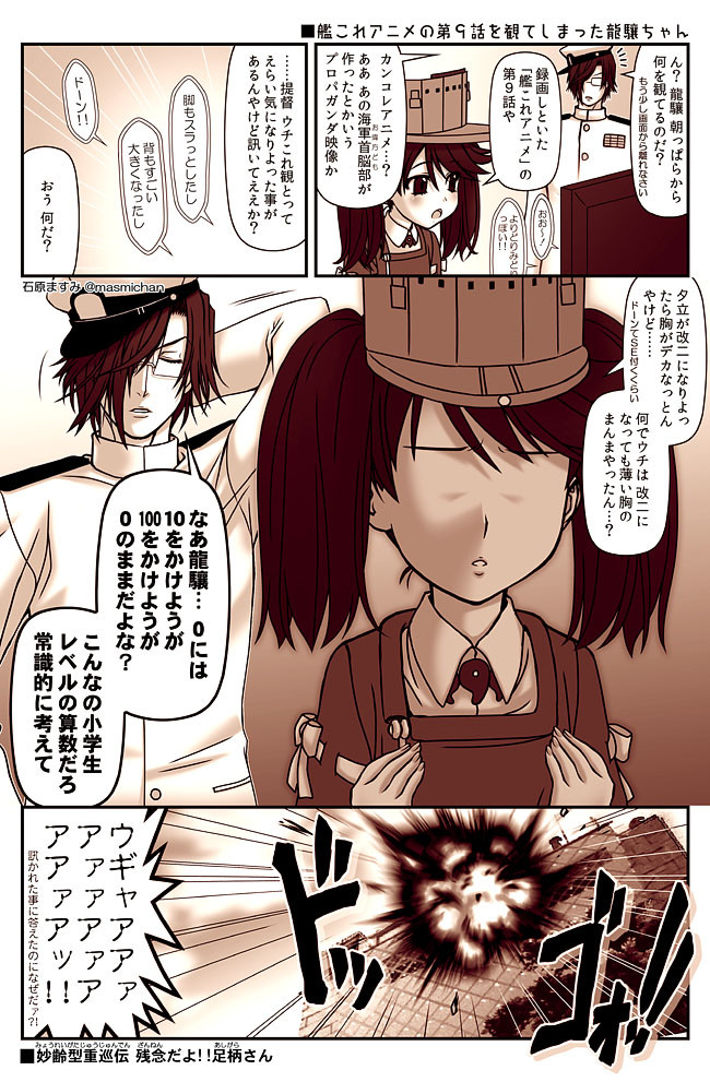 艦これ 妙齢型重巡伝 残念だよ 足柄さん 第47話 艦これアニメの第9話を観てしまった龍驤ちゃん 石原ますみ ニコニコ漫画