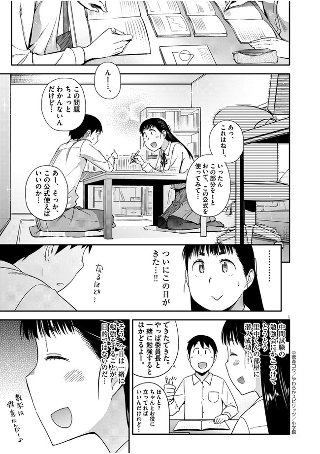 駄能力jk成毛川さん 第1話 菅森コウ ニコニコ漫画