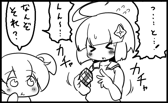 公式 イっちゃえ るっこらちゃん みちゃだめ 第13話 ルービックキューブにて 肉カステラ ニコニコ漫画