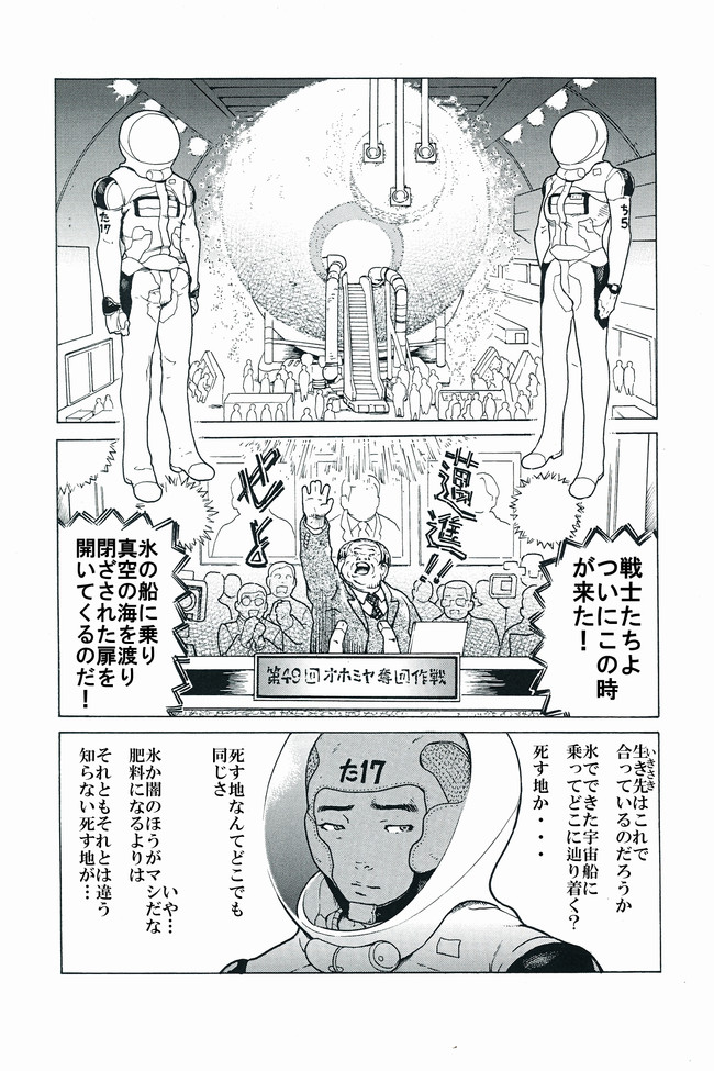 宇宙移民艦 サヒタマ号 読み切り Chi Ata ニコニコ漫画