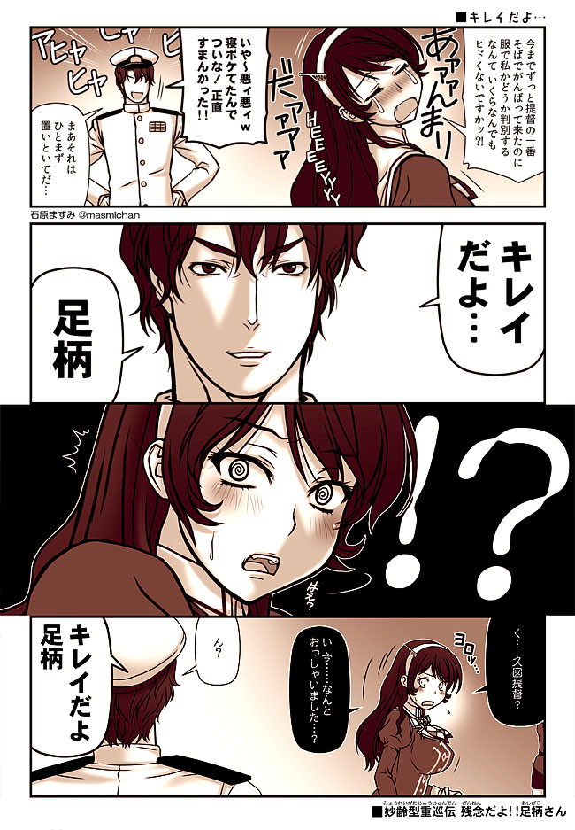 【艦これ】妙齢型重巡伝 残念だよ!!足柄さん 第51話『キレイだよ・・・』 / 石原ますみ ニコニコ漫画