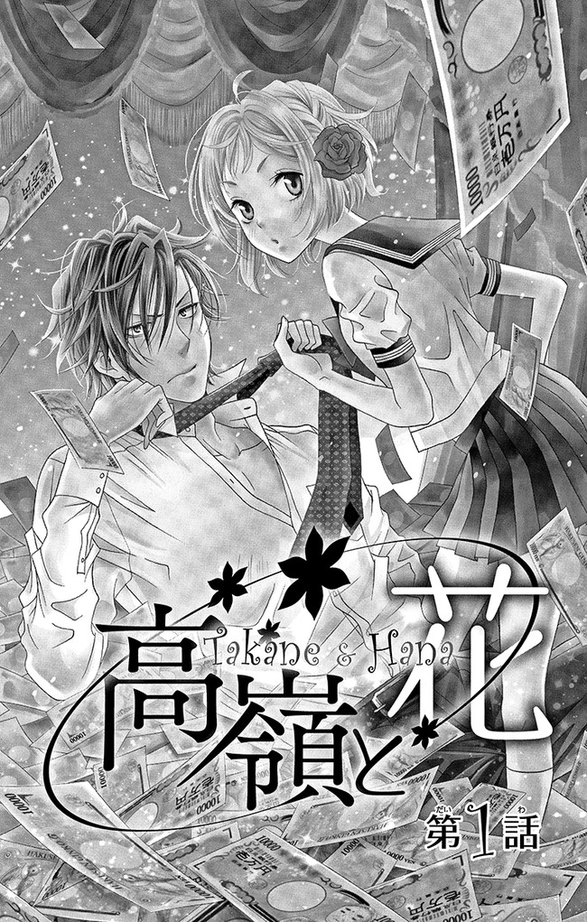 第３回 白泉社少女まんが新人大賞 特別企画第２弾 高嶺と花 師走ゆき 花とゆめ 別冊花とゆめ Lala メロディ編集部 ニコニコ漫画