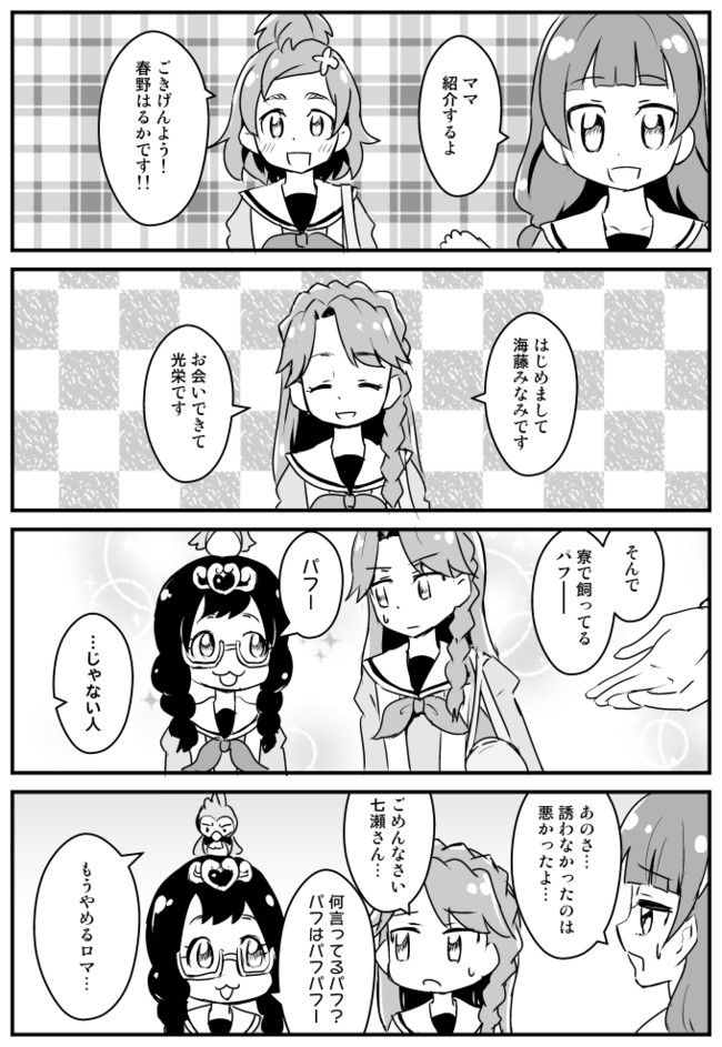 どうしょもないプリキュア漫画 プリプリ17話漫画 Out ニコニコ漫画