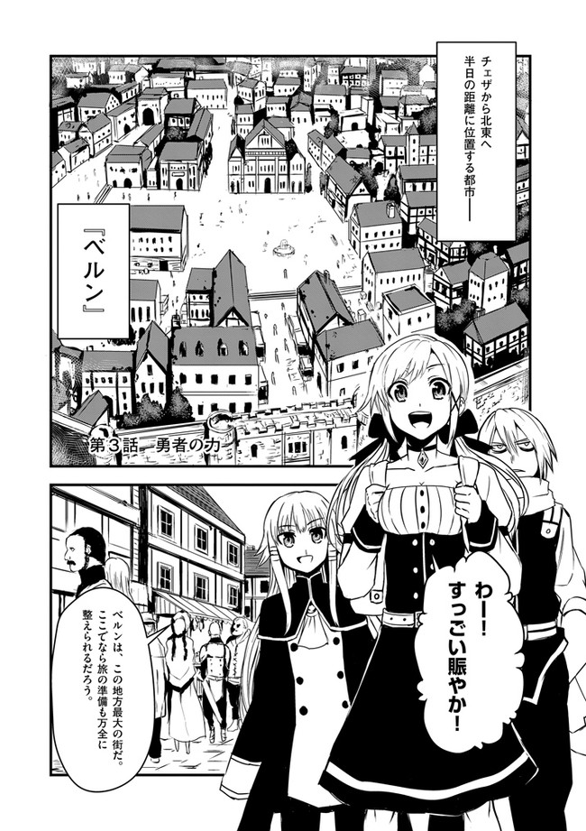 勇者が死んだ 第3話 スバルイチ ニコニコ漫画