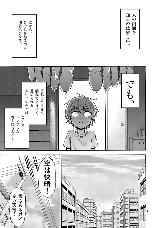 ヒトクイ Origin 第2話 原作 Mita 作画 太田羊羹 ニコニコ漫画