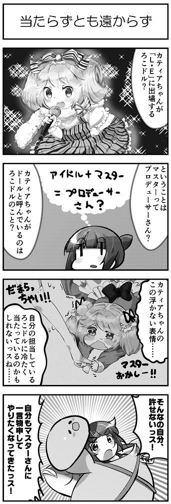 ファンタジスタろこドール カティアと魚心くん篇 本編漫画サンプル その１１ Nameko ニコニコ漫画