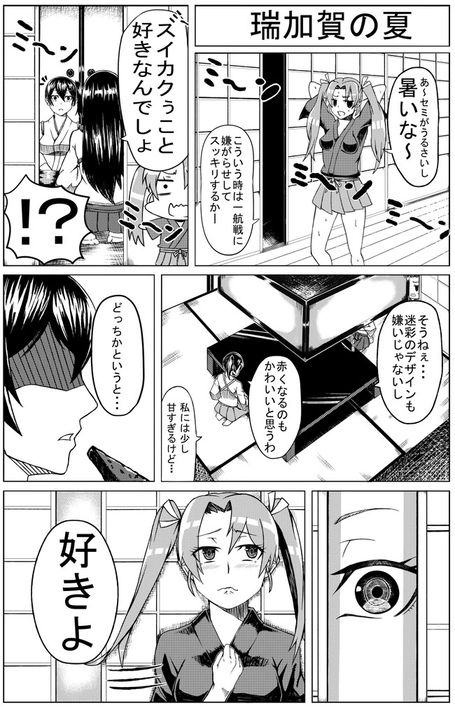 艦これ漫画 艦これまんが 瑞加賀の夏 ａきらー ニコニコ漫画