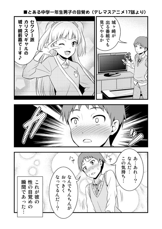 デレマス漫画 とある男子中学生の性の目覚め 友吉 ニコニコ漫画