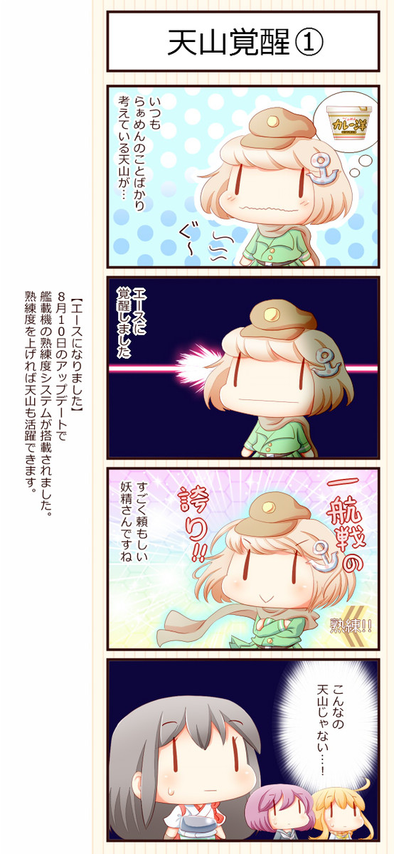 艦これ妖精４コマ改 第3話 天山覚醒 ずずず ニコニコ漫画