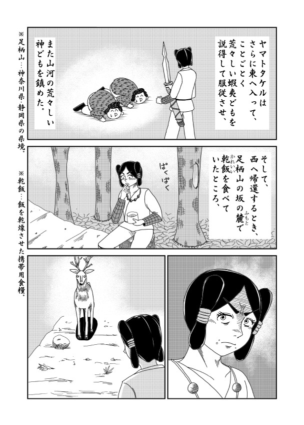 伊勢物語 古事記 吾妻の国 笹原ロード オブ ジャスティス ニコニコ漫画