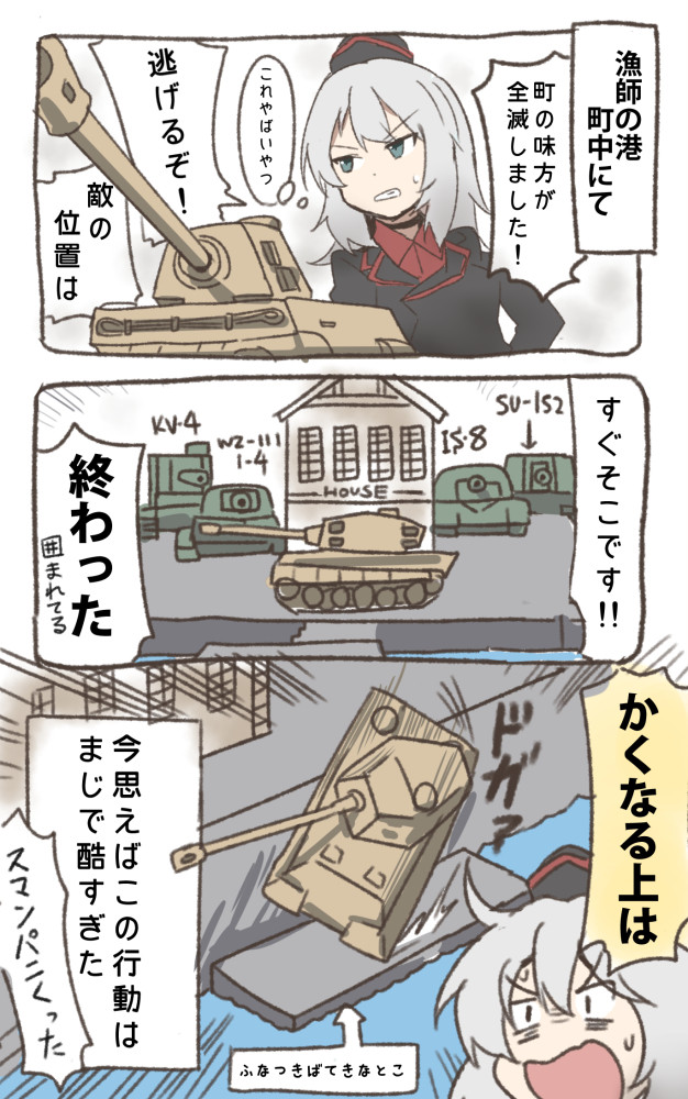 ワールドオブタンクスの黒森峰 黒森峰と奇妙な戦車の世界 いど ニコニコ漫画