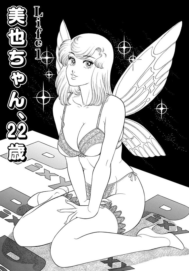 コレクション 漫画 甘い 生活 ただの悪魔の画像